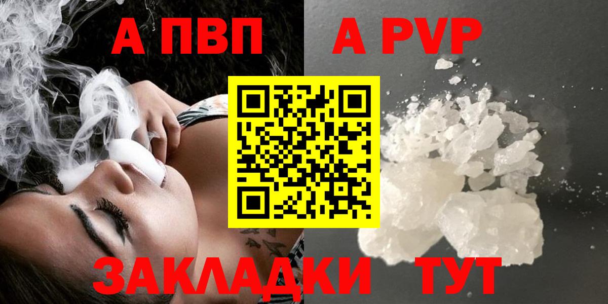 Ялта  Alpha-PVP  Вход с VPN  Alfa_PVP Соль 