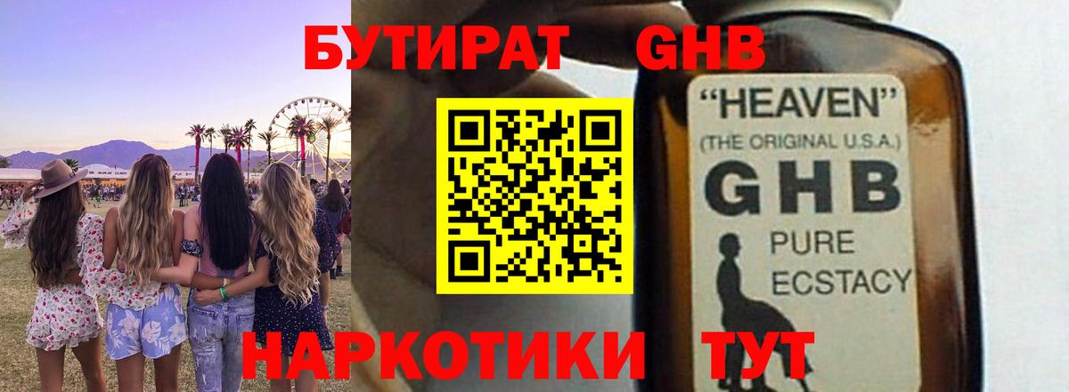 Ялта  БУТИРАТ 99%  Вход с VPN 