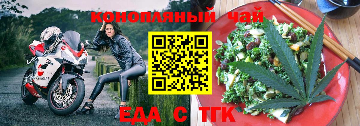 Еда ТГК конопля  Вход с VPN  Ялта 