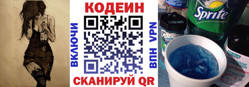 Кодеин напиток Lean (лин)  Ялта 