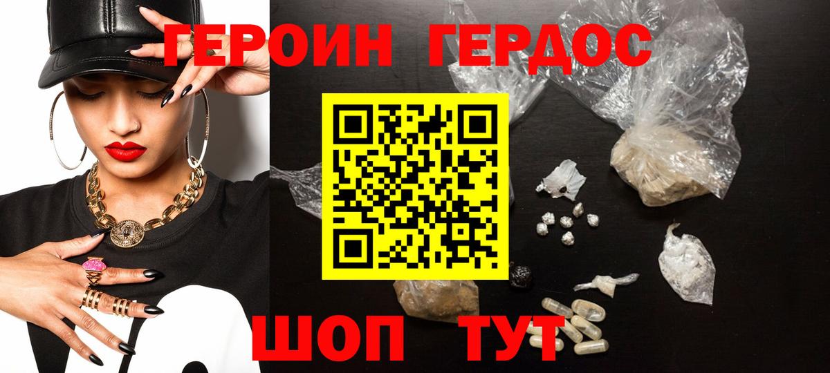 ГЕРОИН белый Ялта