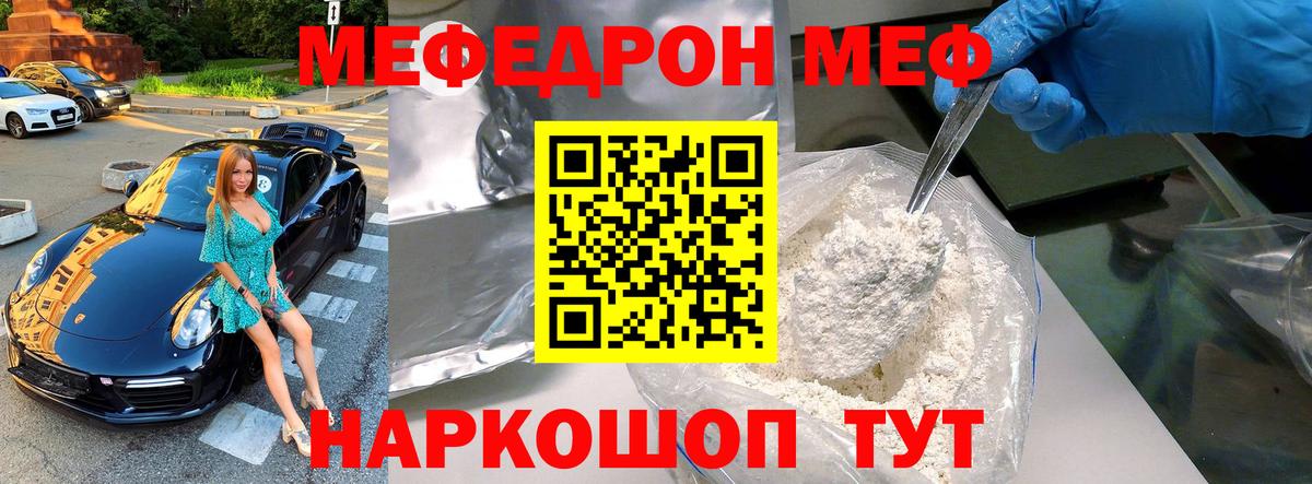 Меф мяу мяу мука Ялта