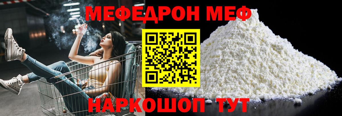 Ялта  Мефедрон  МЕФ  Вход с VPN  Меф мука  наркота  МЯУ-МЯУ мука 
