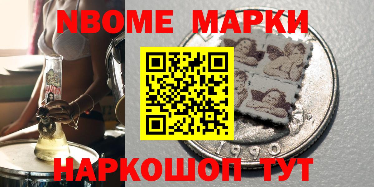 Марки 25I-NBOMe 1,5мг Ялта